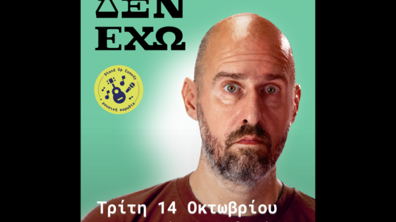 Aristotelis Rigas „ιδέα δεν έχω“ “keine Ahnung”, © Aristotelis Rigas Aristotelis Rigas „ιδέα δεν έχω“ “keine Ahnung”, © Aristotelis Rigas