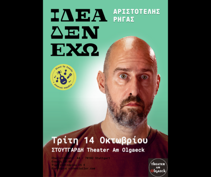 Aristotelis Rigas „ιδέα δεν έχω“ “keine Ahnung”, © Aristotelis Rigas
